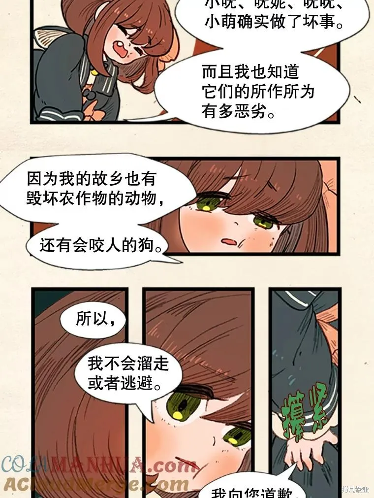 襪子精靈,日日谈16话,第5张