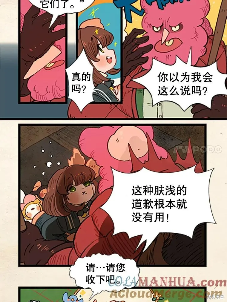 襪子精靈,日日谈16话,第7张