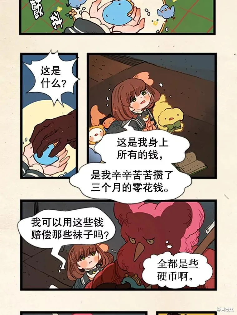襪子精靈,日日谈16话,第8张