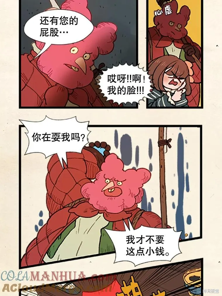 襪子精靈,日日谈16话,第9张
