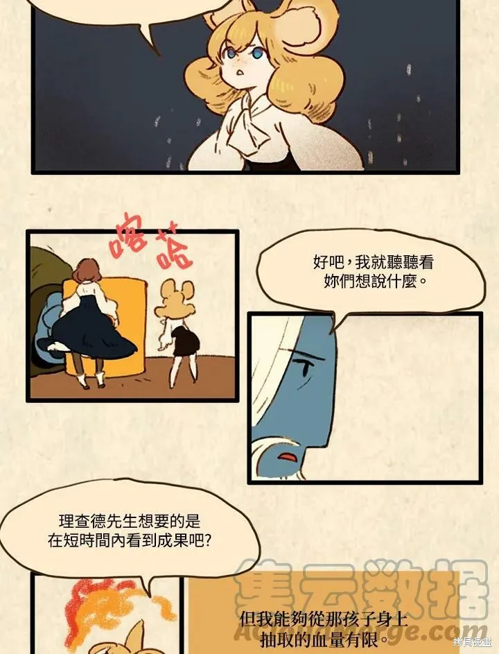 襪子精靈,第3季18话,第11张
