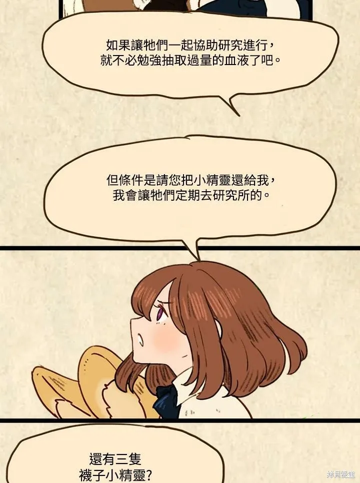 襪子精靈,第3季18话,第14张