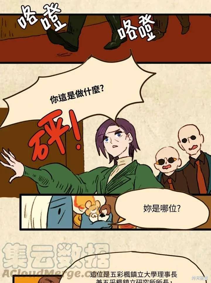 襪子精靈,第3季18话,第17张