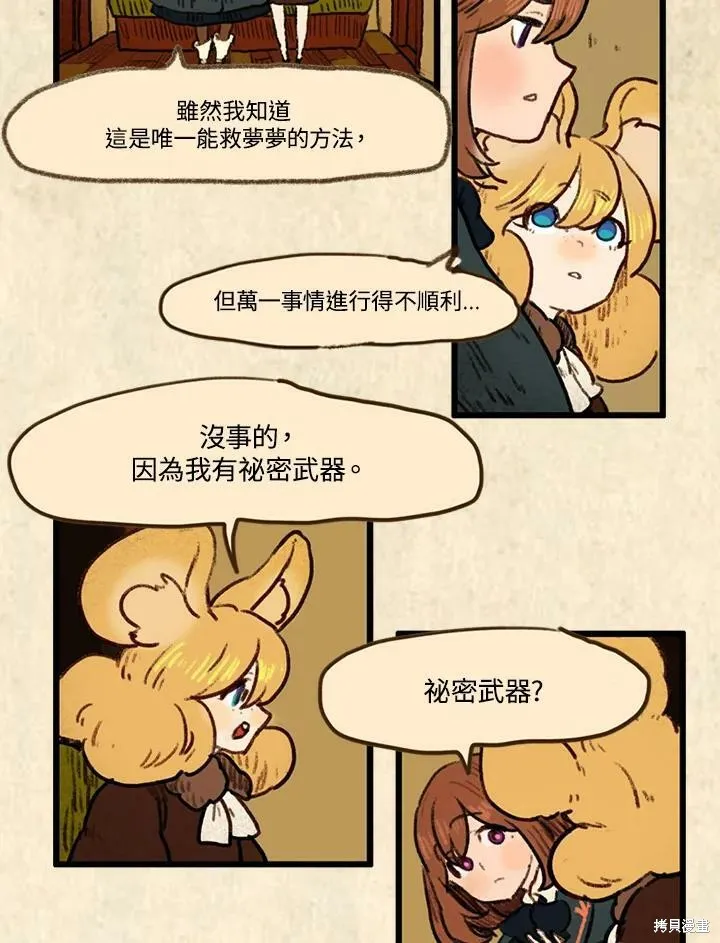 襪子精靈,第3季18话,第2张