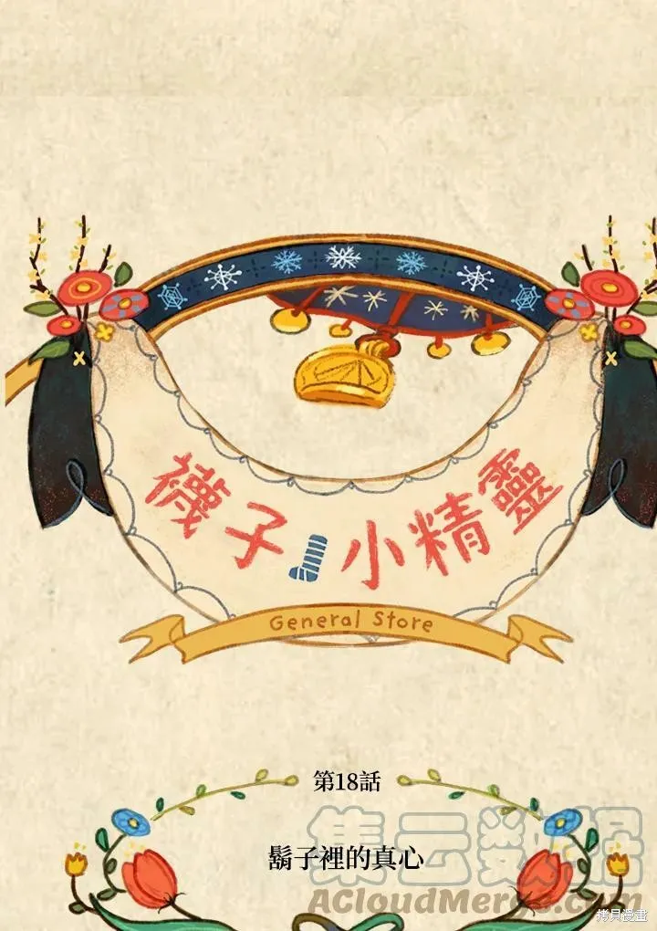襪子精靈,第3季18话,第29张