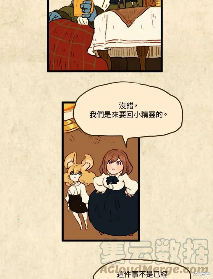 襪子精靈,第3季18话,第9张