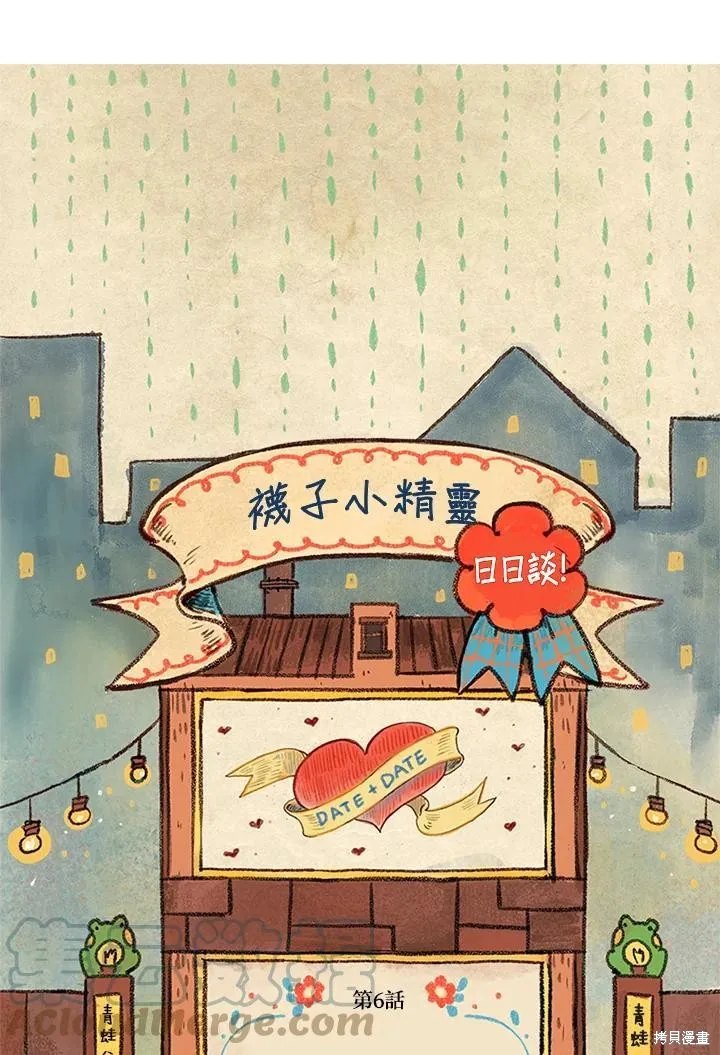 襪子精靈,日日谈06话,第1张