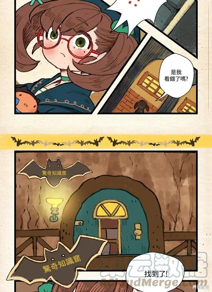 襪子精靈,日日谈06话,第11张