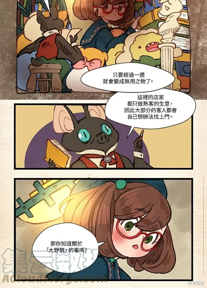 襪子精靈,日日谈06话,第13张