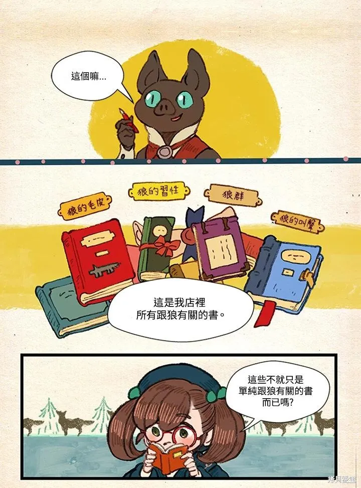 襪子精靈,日日谈06话,第14张