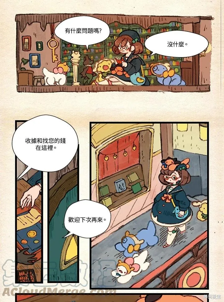 襪子精靈,日日谈06话,第15张