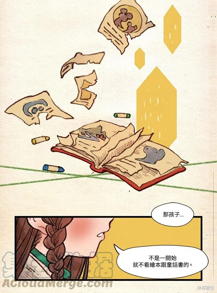 襪子精靈,日日谈06话,第17张