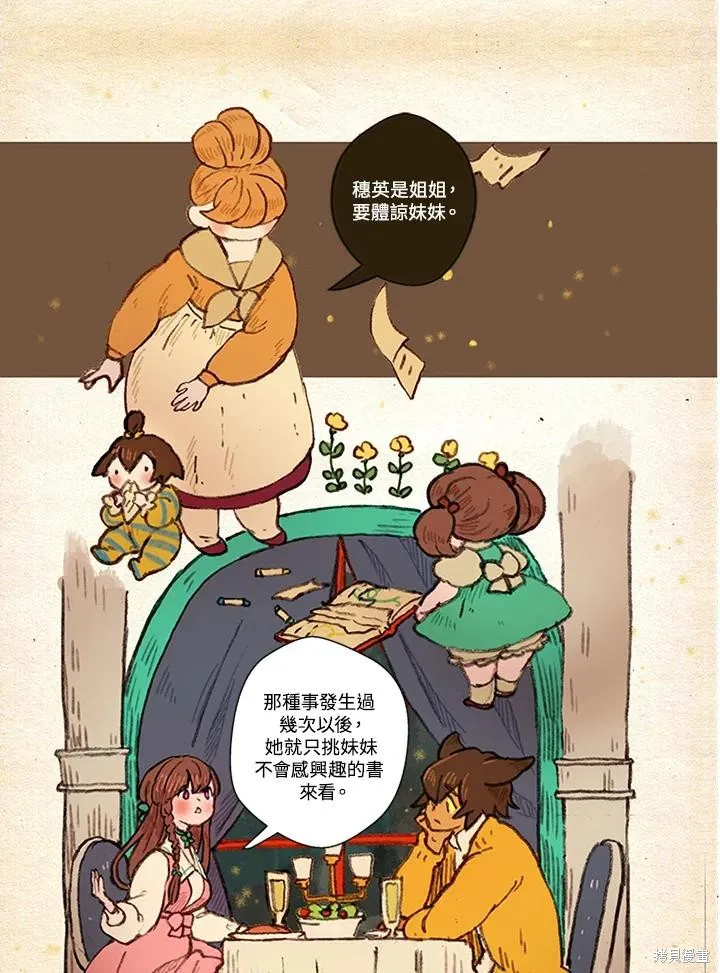 襪子精靈,日日谈06话,第18张
