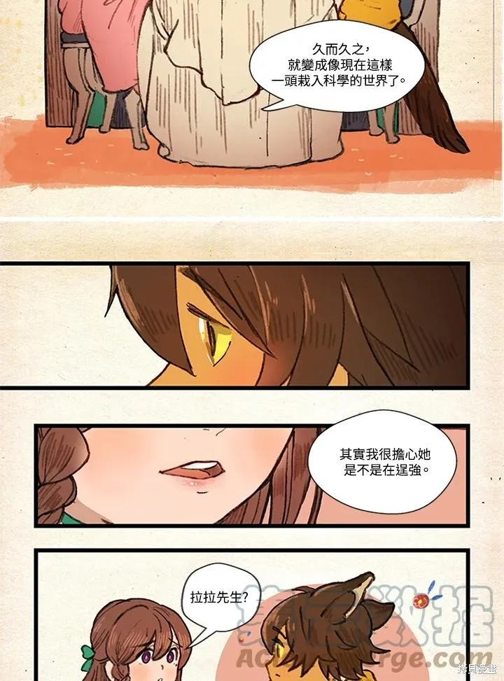 襪子精靈,日日谈06话,第19张