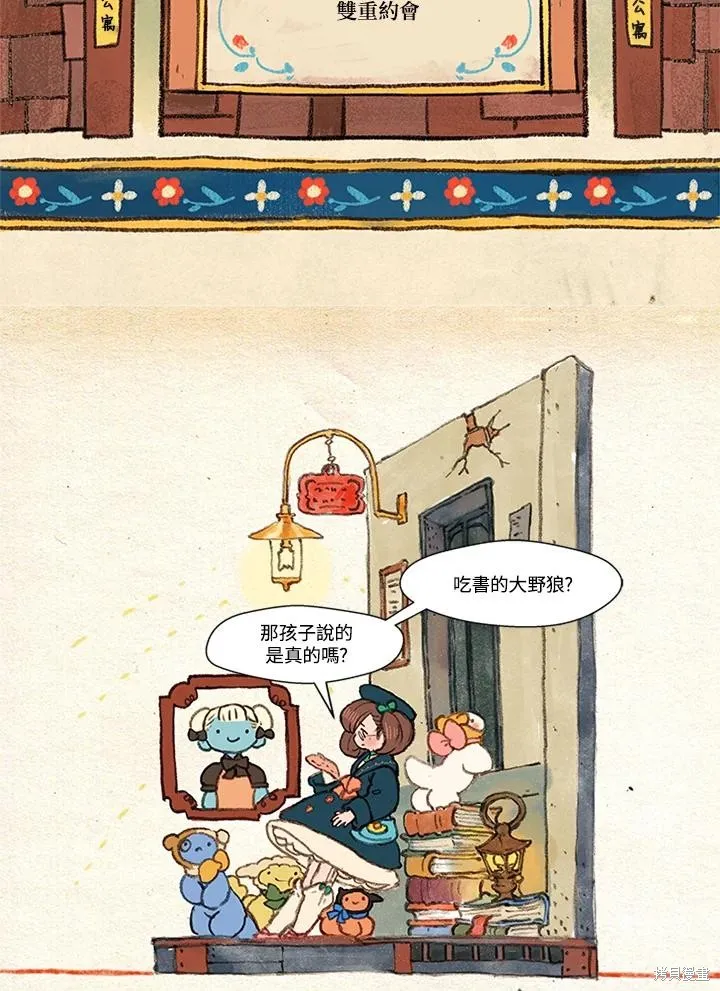 襪子精靈,日日谈06话,第2张