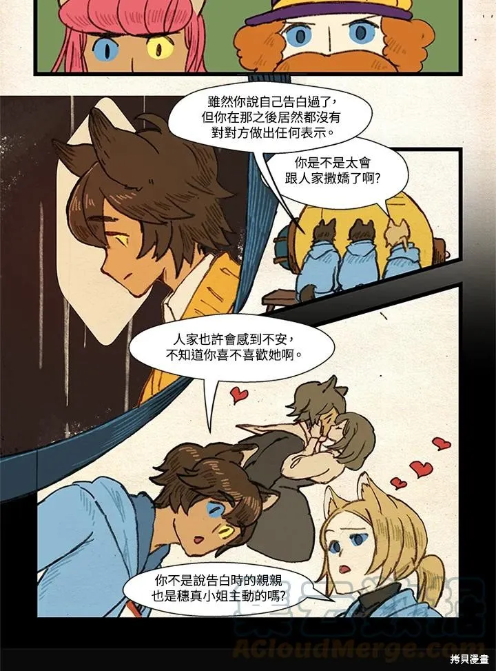 襪子精靈,日日谈06话,第21张