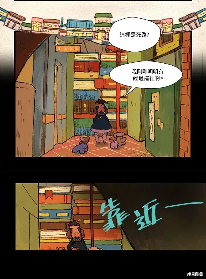 襪子精靈,日日谈06话,第24张