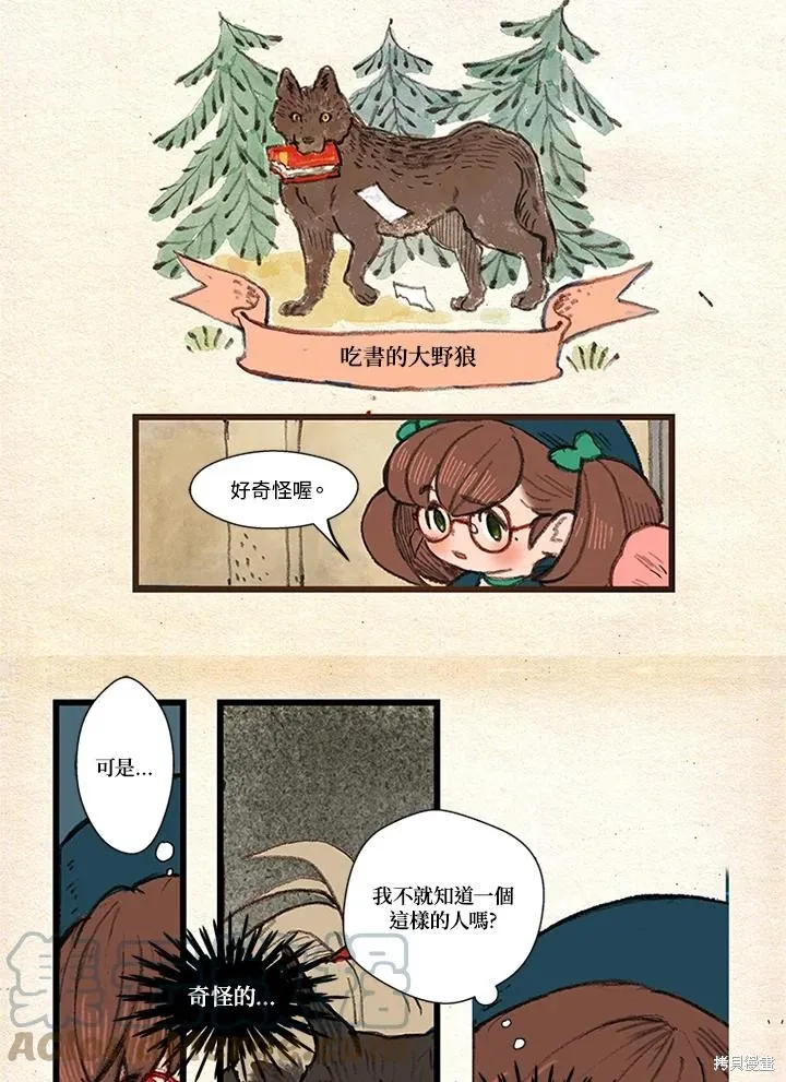襪子精靈,日日谈06话,第3张