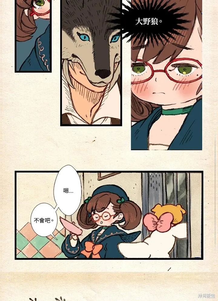 襪子精靈,日日谈06话,第4张