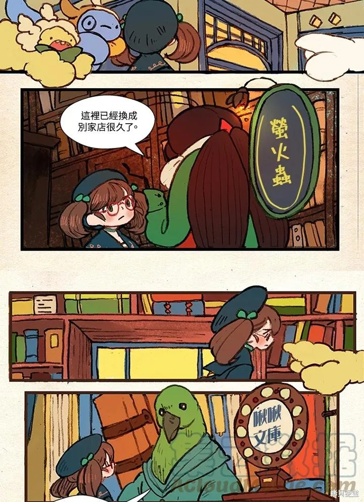 襪子精靈,日日谈06话,第7张