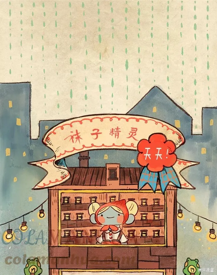 襪子精靈,日日谈10话,第1张