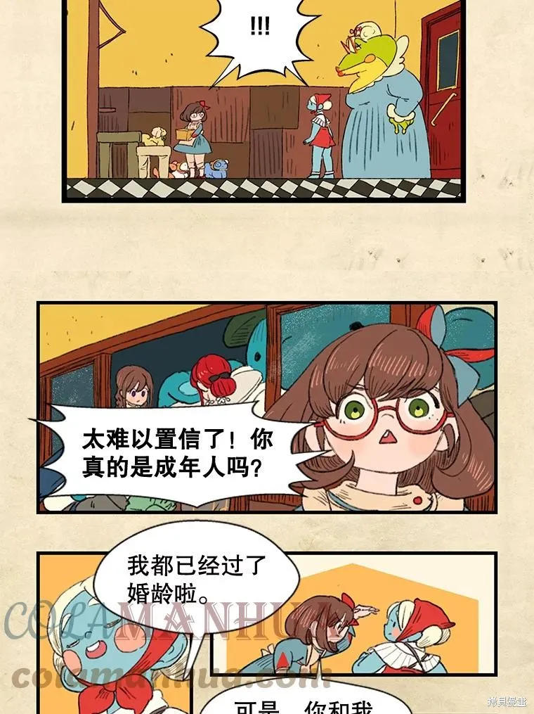 襪子精靈,日日谈10话,第11张