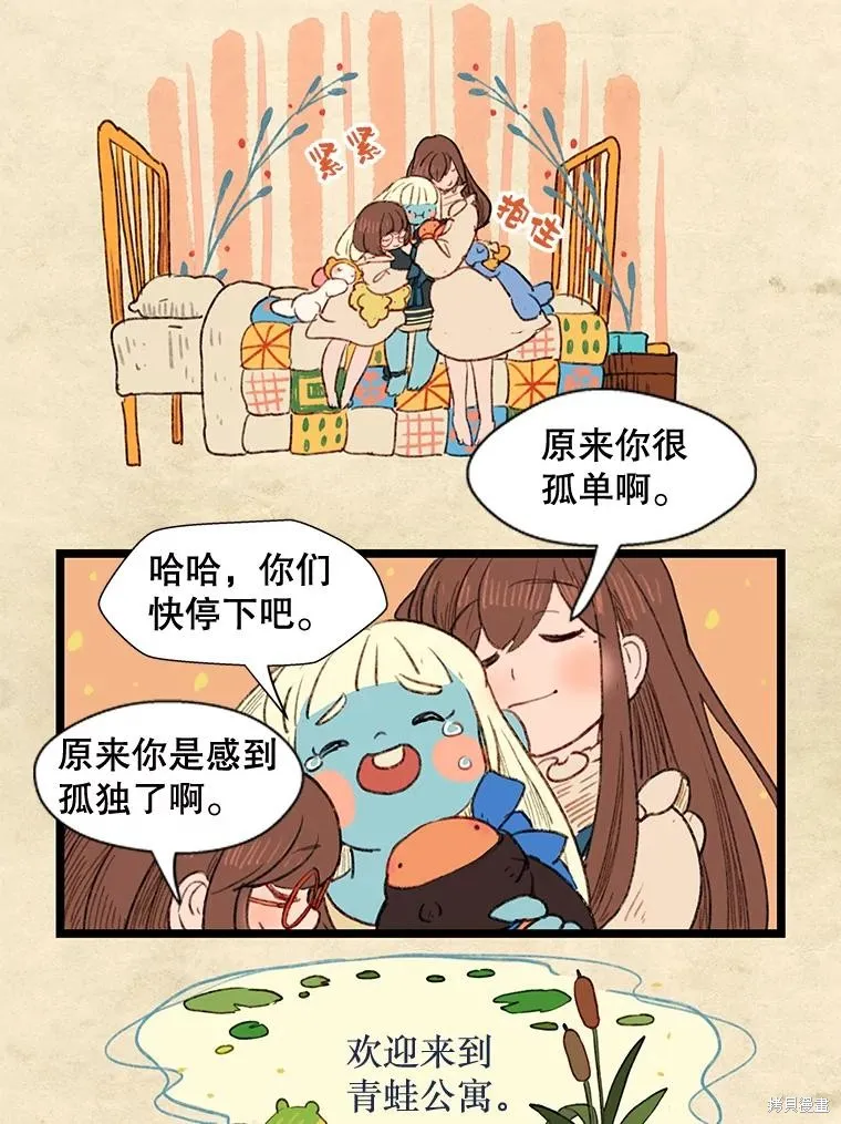 襪子精靈,日日谈10话,第24张