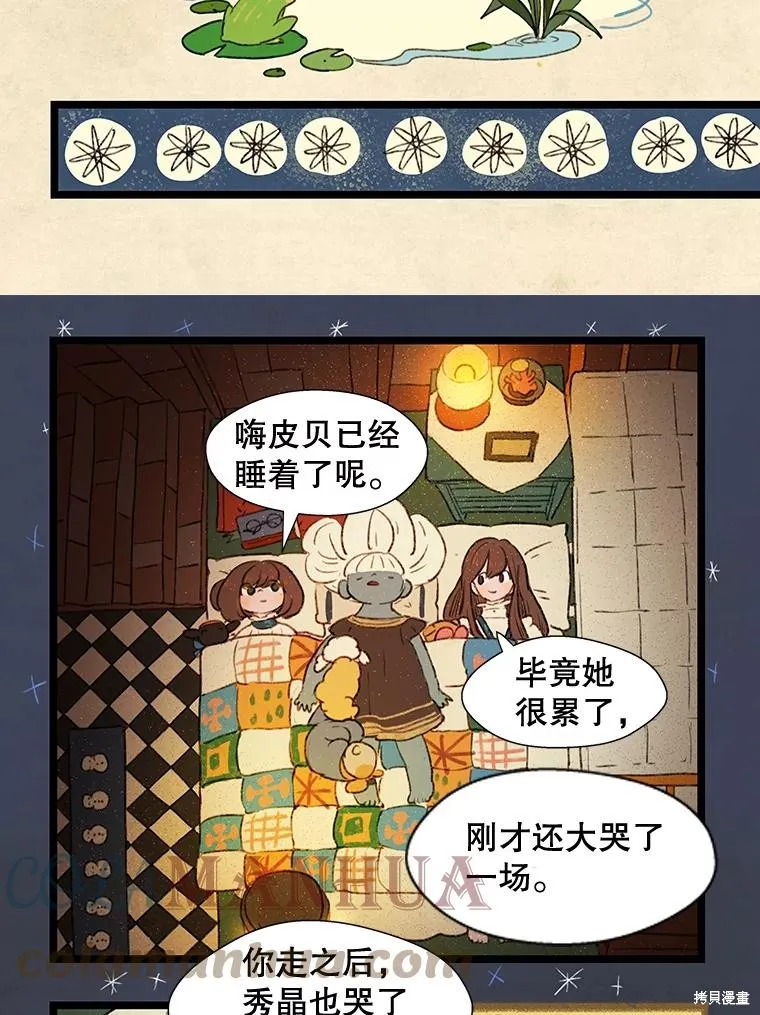 襪子精靈,日日谈10话,第25张