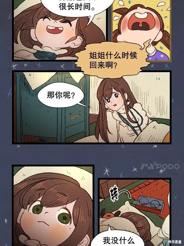 襪子精靈,日日谈10话,第26张