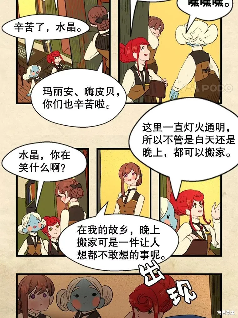 襪子精靈,日日谈10话,第4张