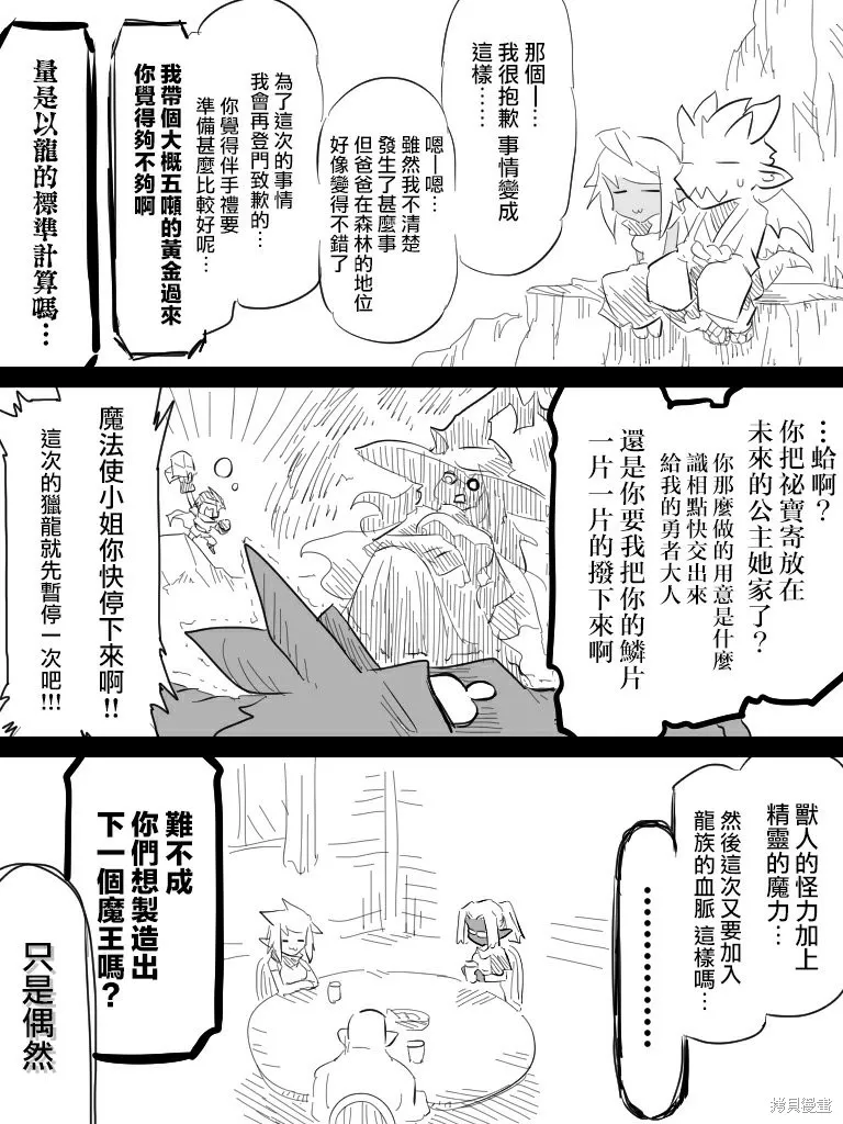 いいオークの日,第03話,第12张