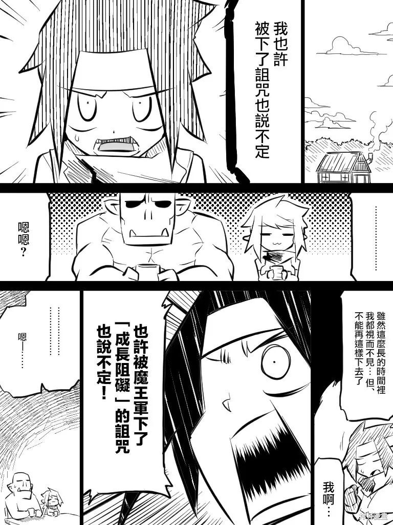 いいオークの日,第03話,第14张
