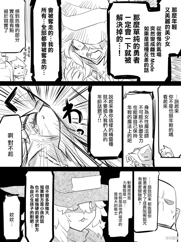 いいオークの日,第03話,第20张