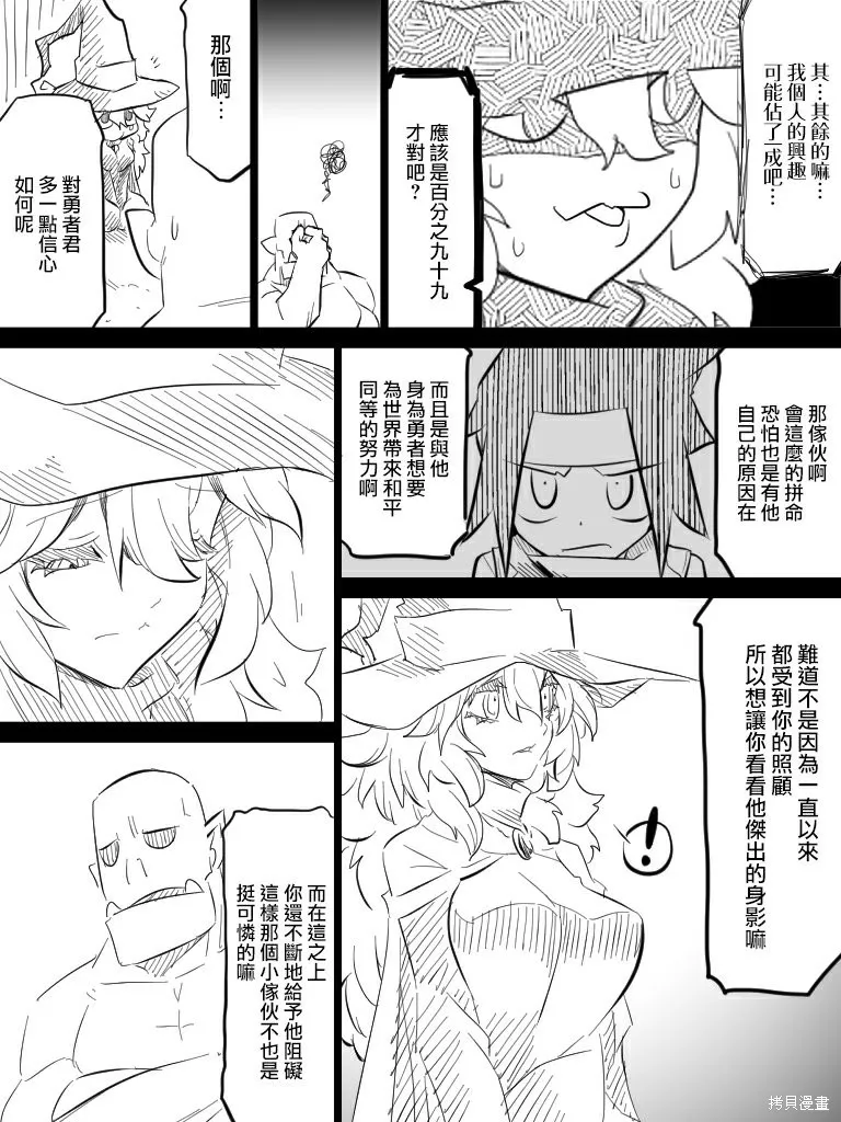 いいオークの日,第03話,第21张