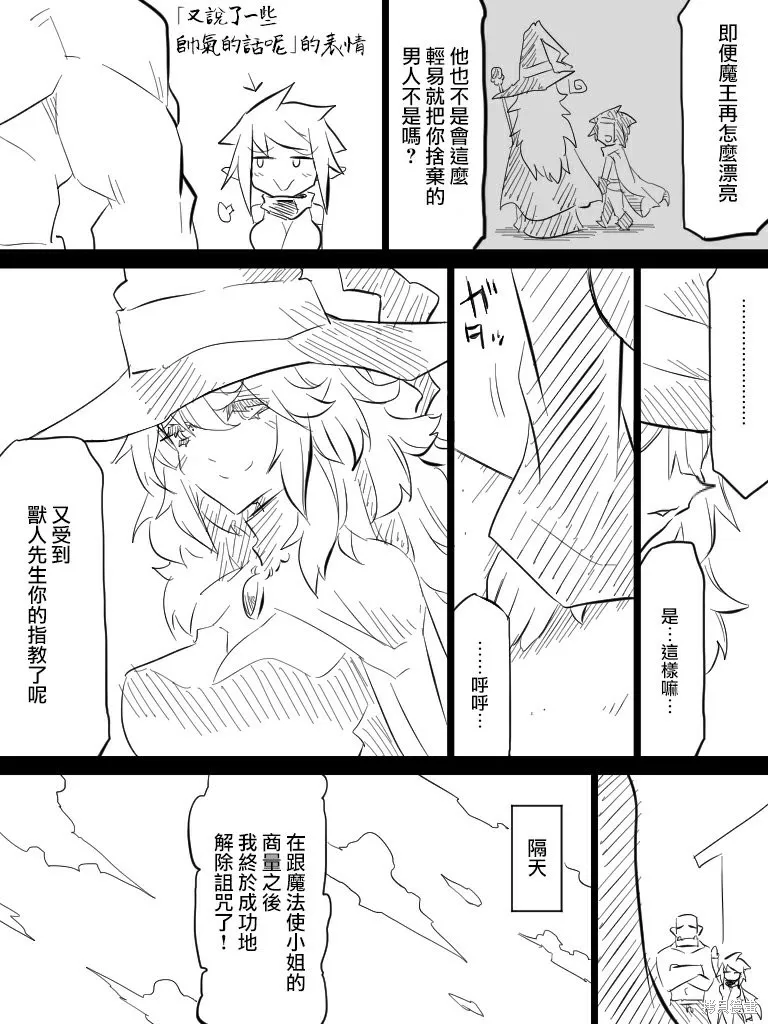 いいオークの日,第03話,第22张