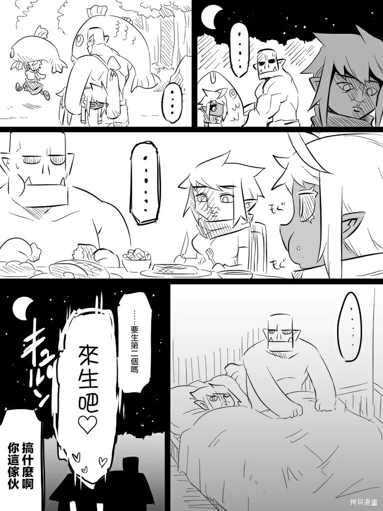 いいオークの日,第03話,第31张