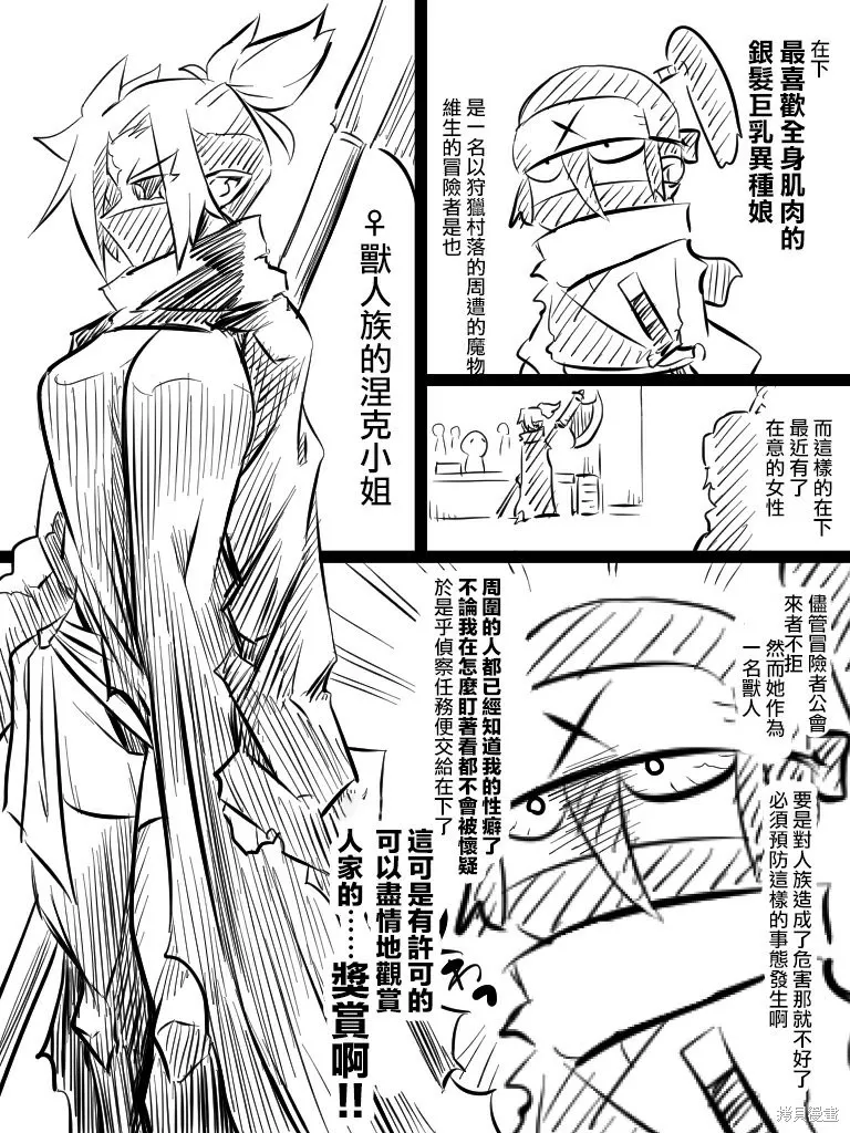 いいオークの日,第03話,第33张