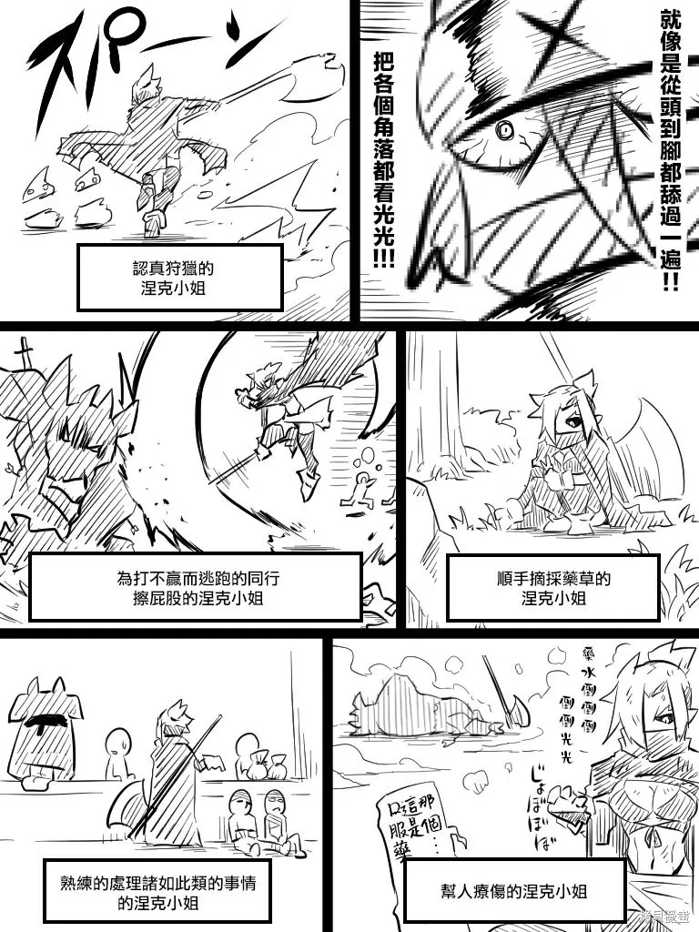 いいオークの日,第03話,第34张
