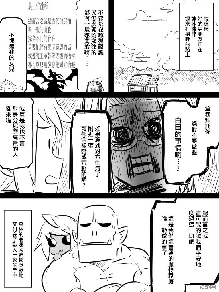 いいオークの日,第03話,第5张