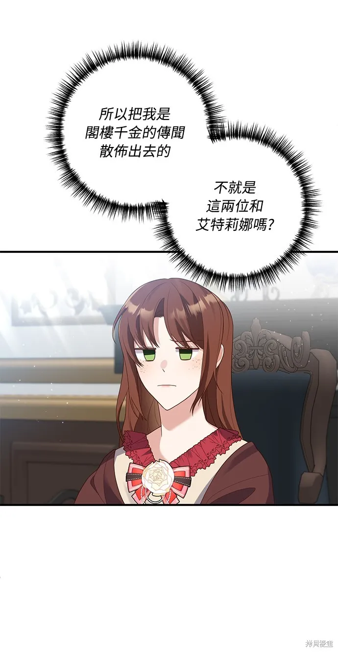 偏执男主的契约未婚妻,第63话,第35张