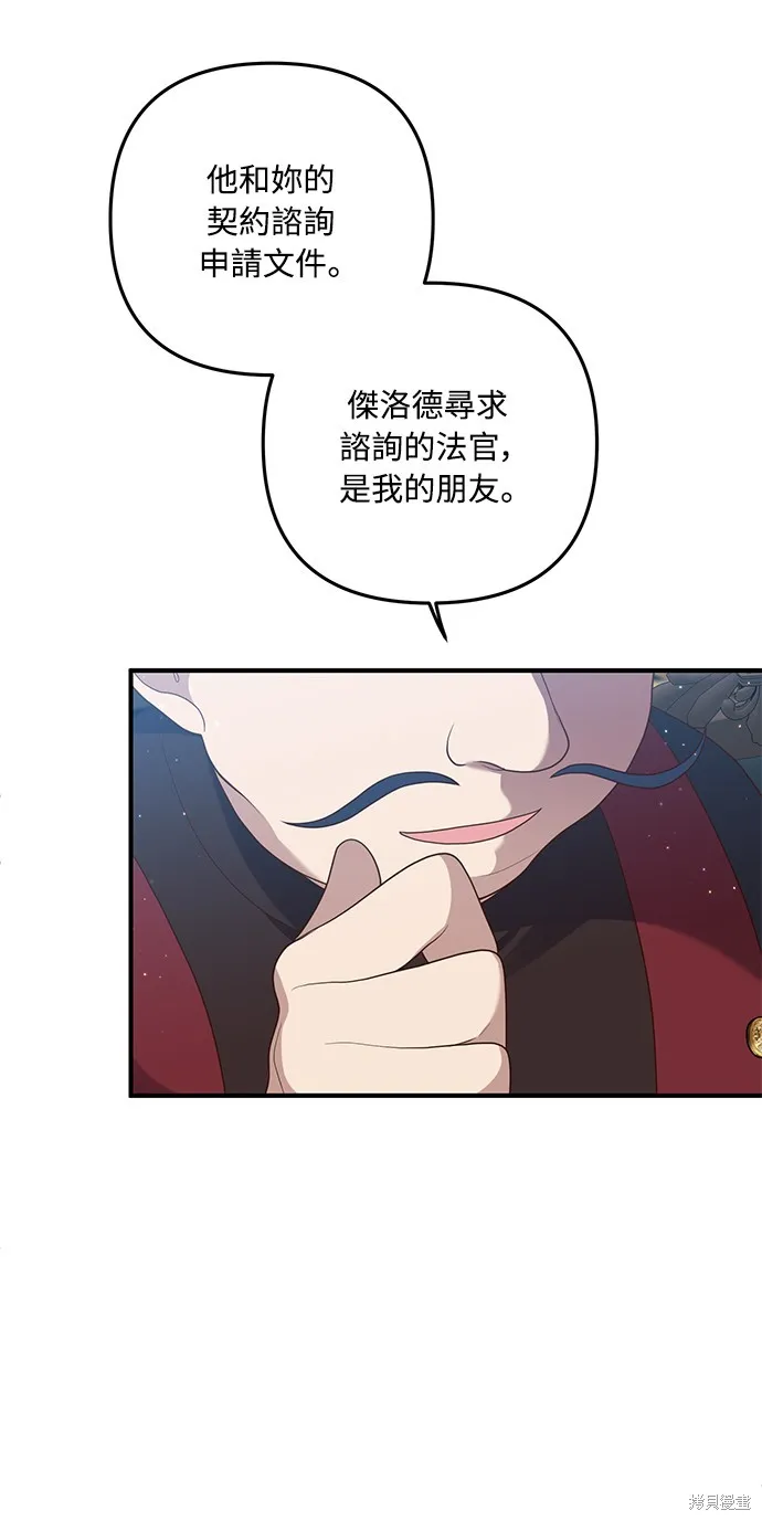 偏执男主的契约未婚妻,第63话,第39张