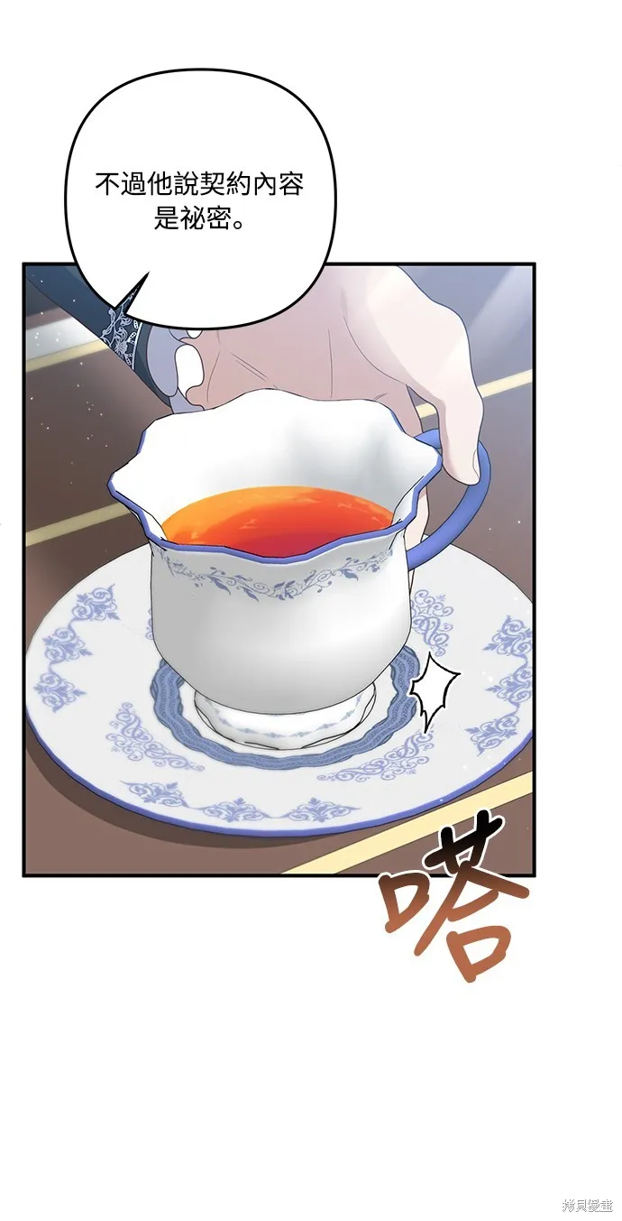 偏执男主的契约未婚妻,第63话,第40张