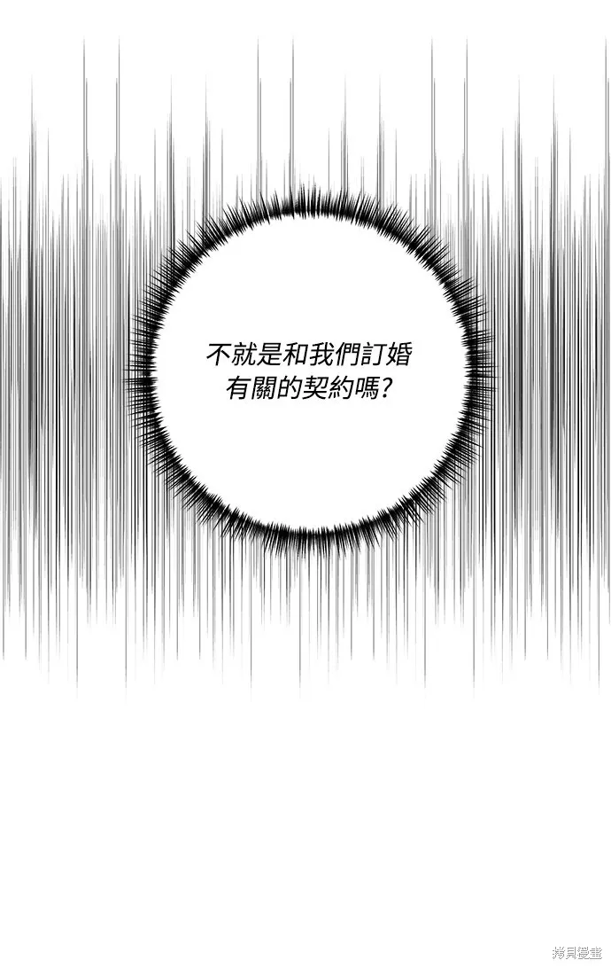偏执男主的契约未婚妻,第63话,第42张