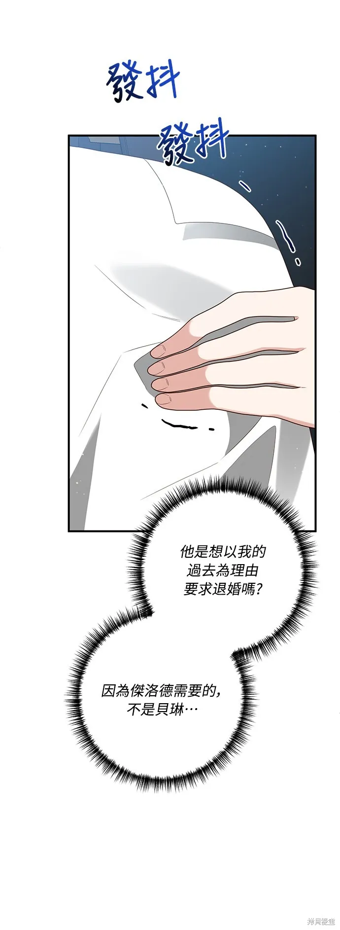 偏执男主的契约未婚妻,第63话,第43张