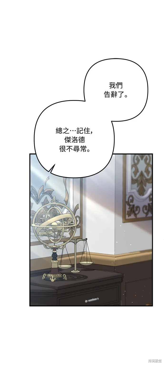 偏执男主的契约未婚妻,第63话,第48张
