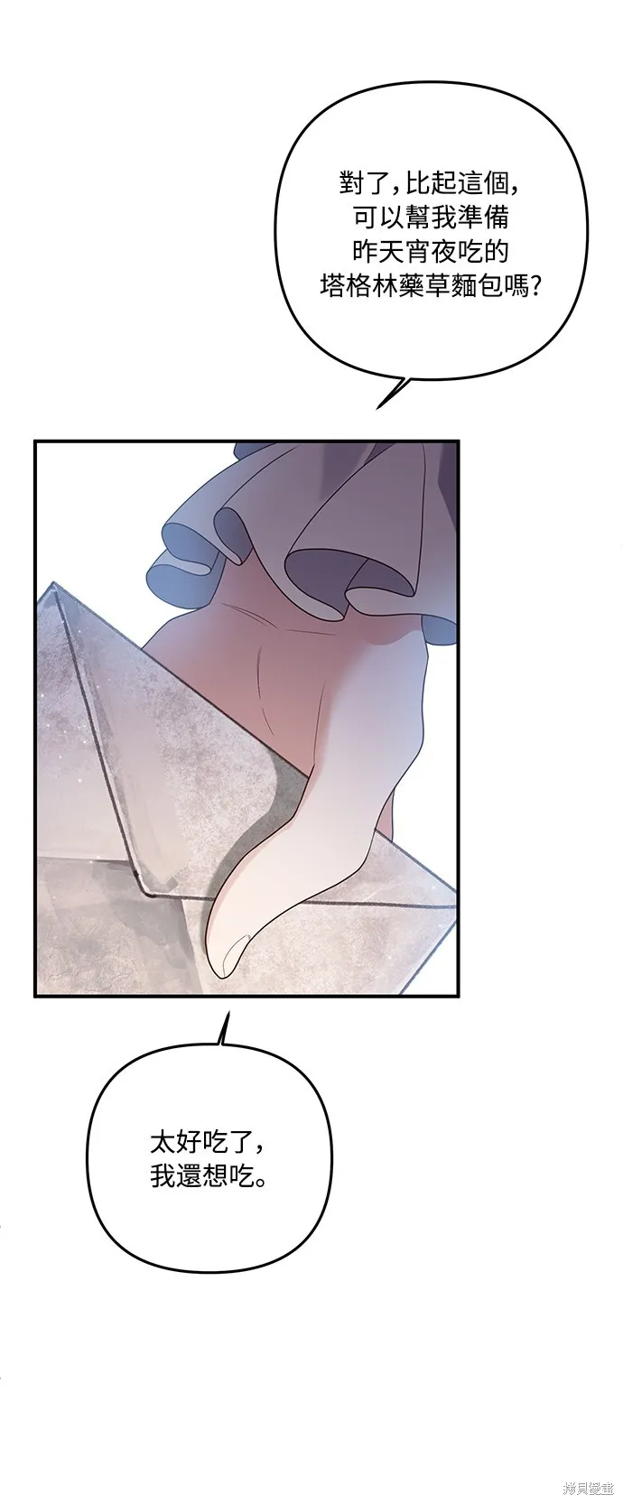 偏执男主的契约未婚妻,第63话,第56张