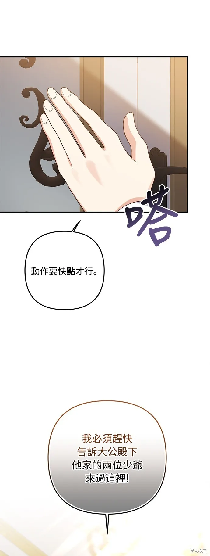 偏执男主的契约未婚妻,第63话,第58张