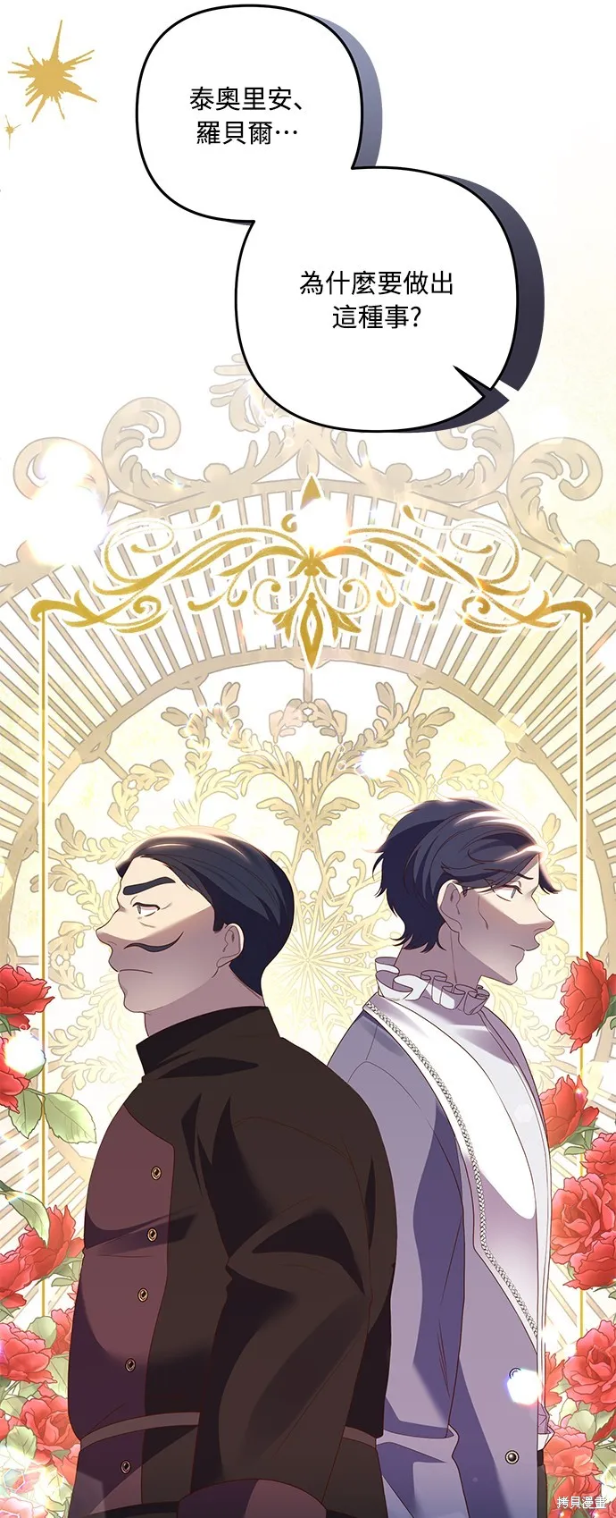 偏执男主的契约未婚妻,第64话,第10张
