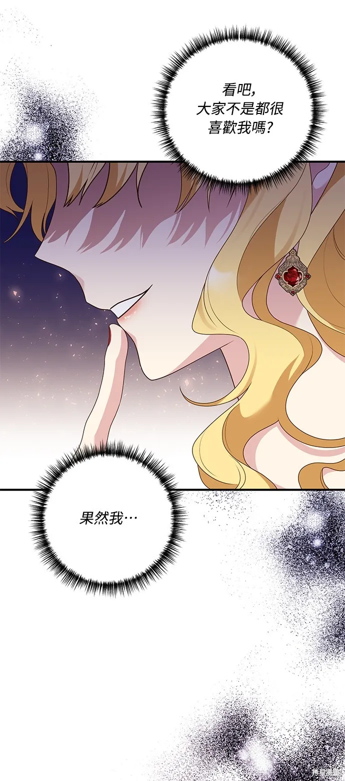 偏执男主的契约未婚妻,第64话,第21张