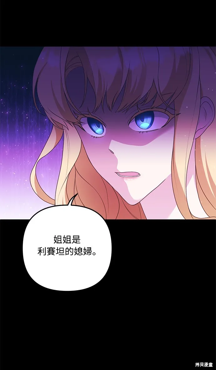 偏执男主的契约未婚妻,第64话,第32张